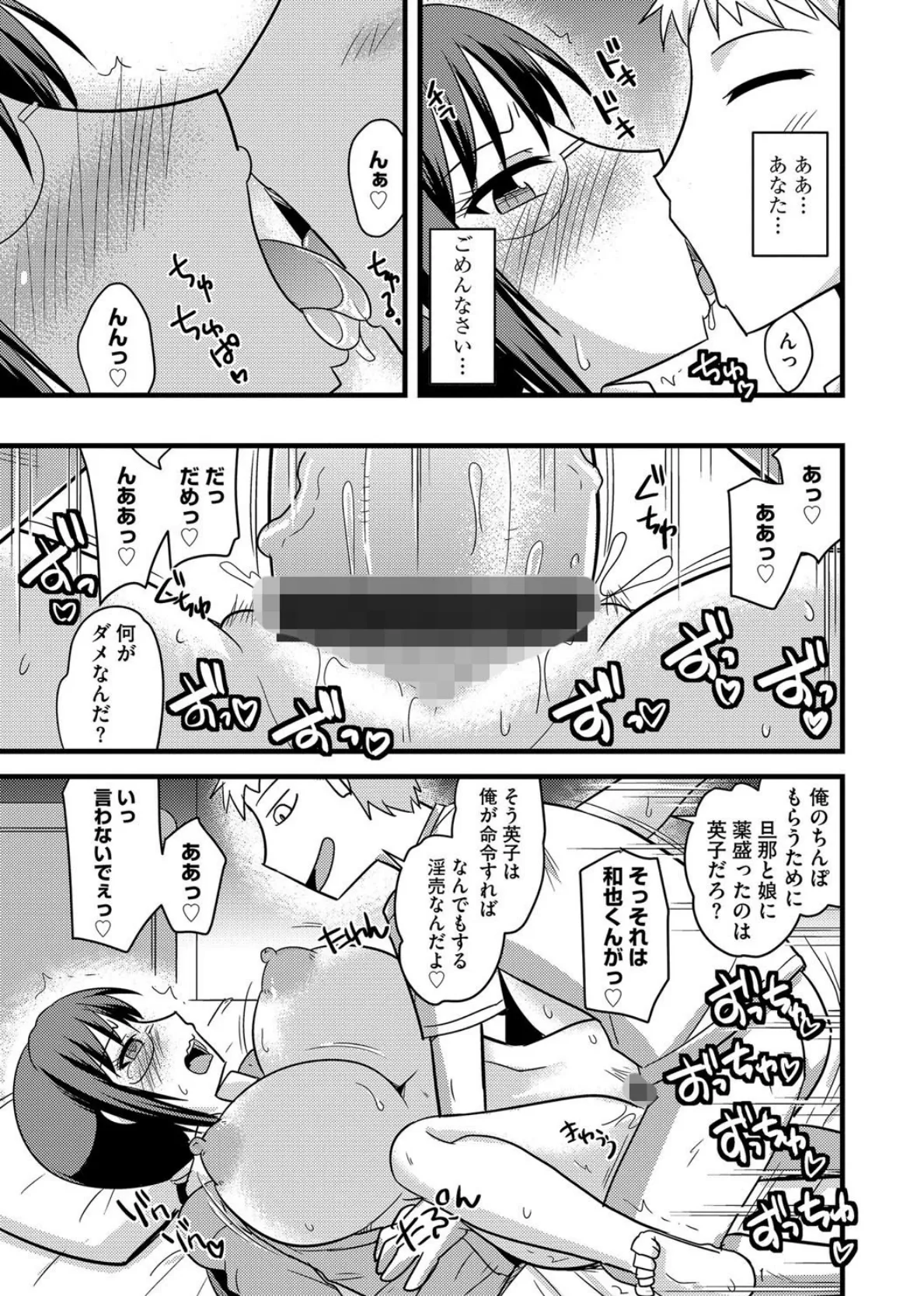 妻と娘のご主人様 6ページ