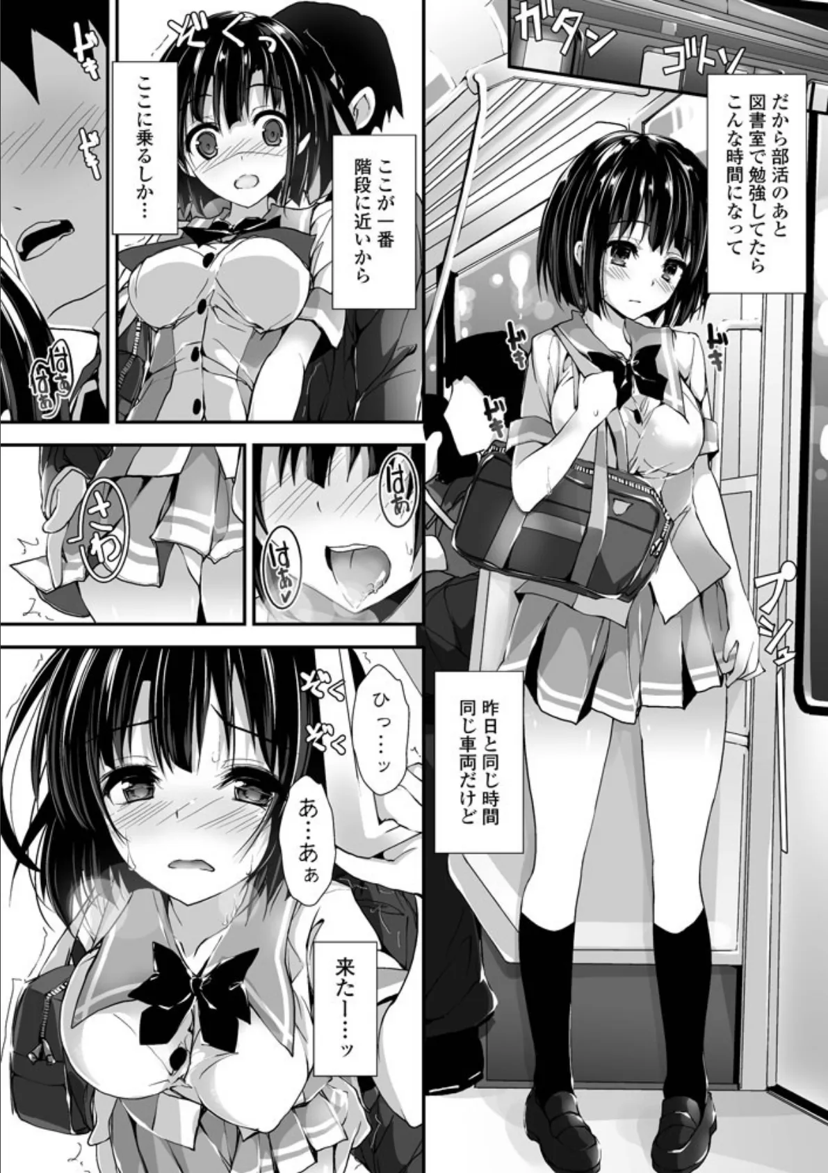 痴●されたいなんていわないよ絶対 4ページ