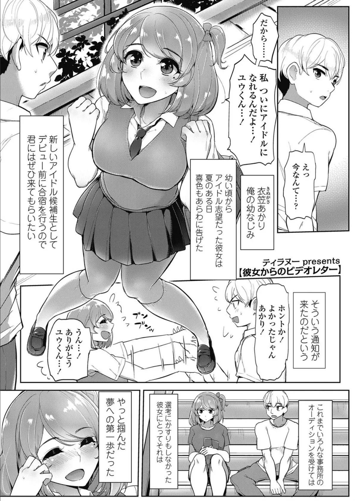 彼女からのビデオレター