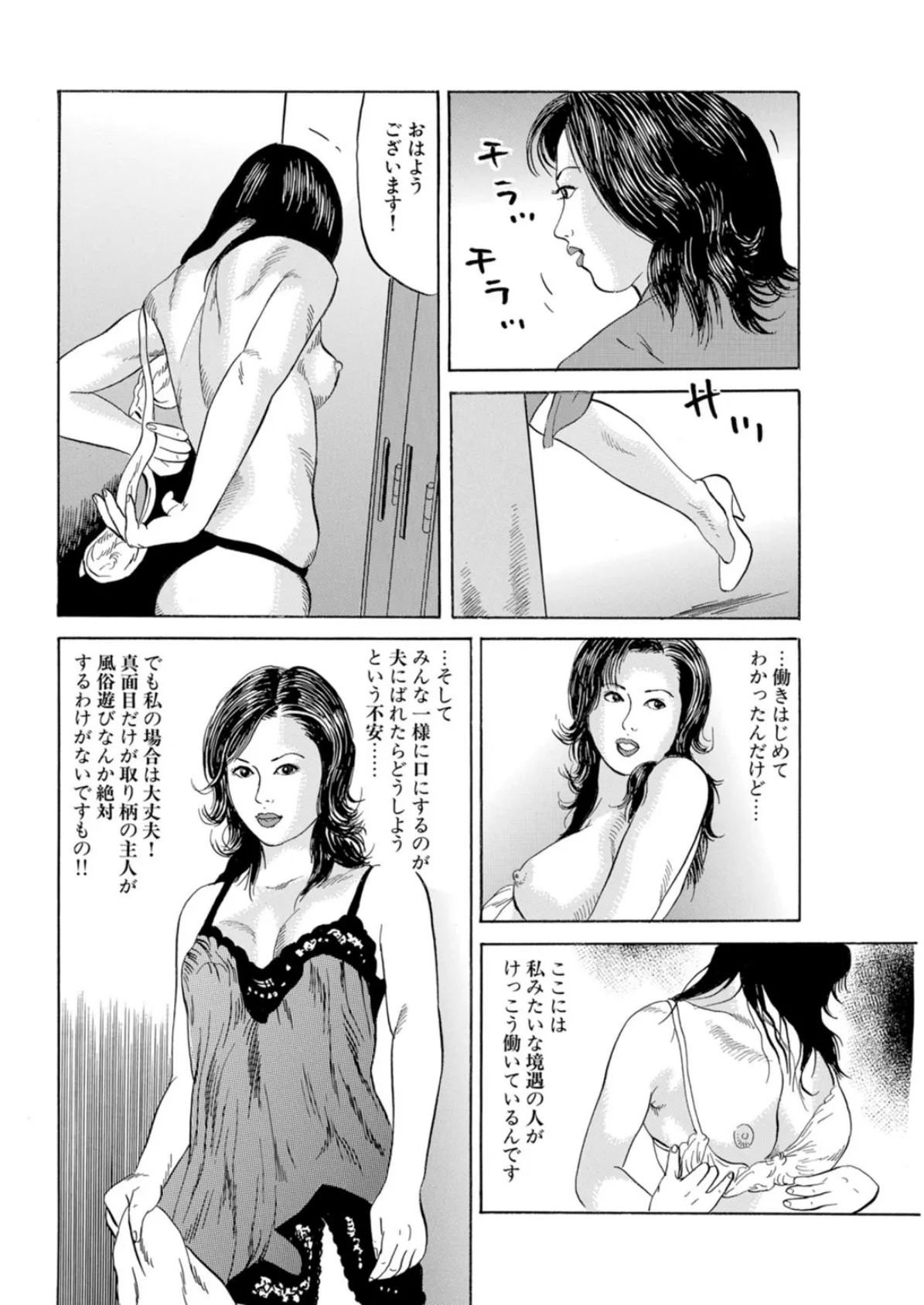 夫にヒミツのソープ妻〜隣人に身バレ本番セックス 8ページ