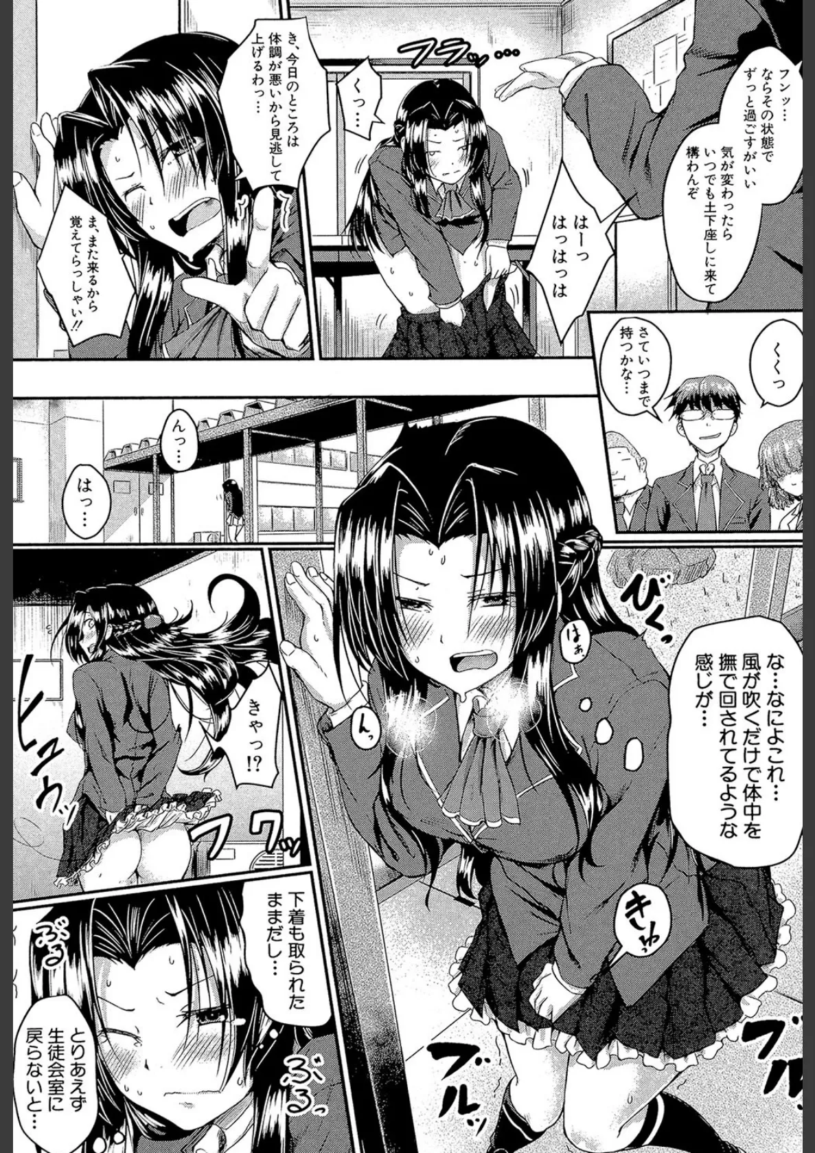 制服アナらいず！【1話立ち読み付き】 19ページ