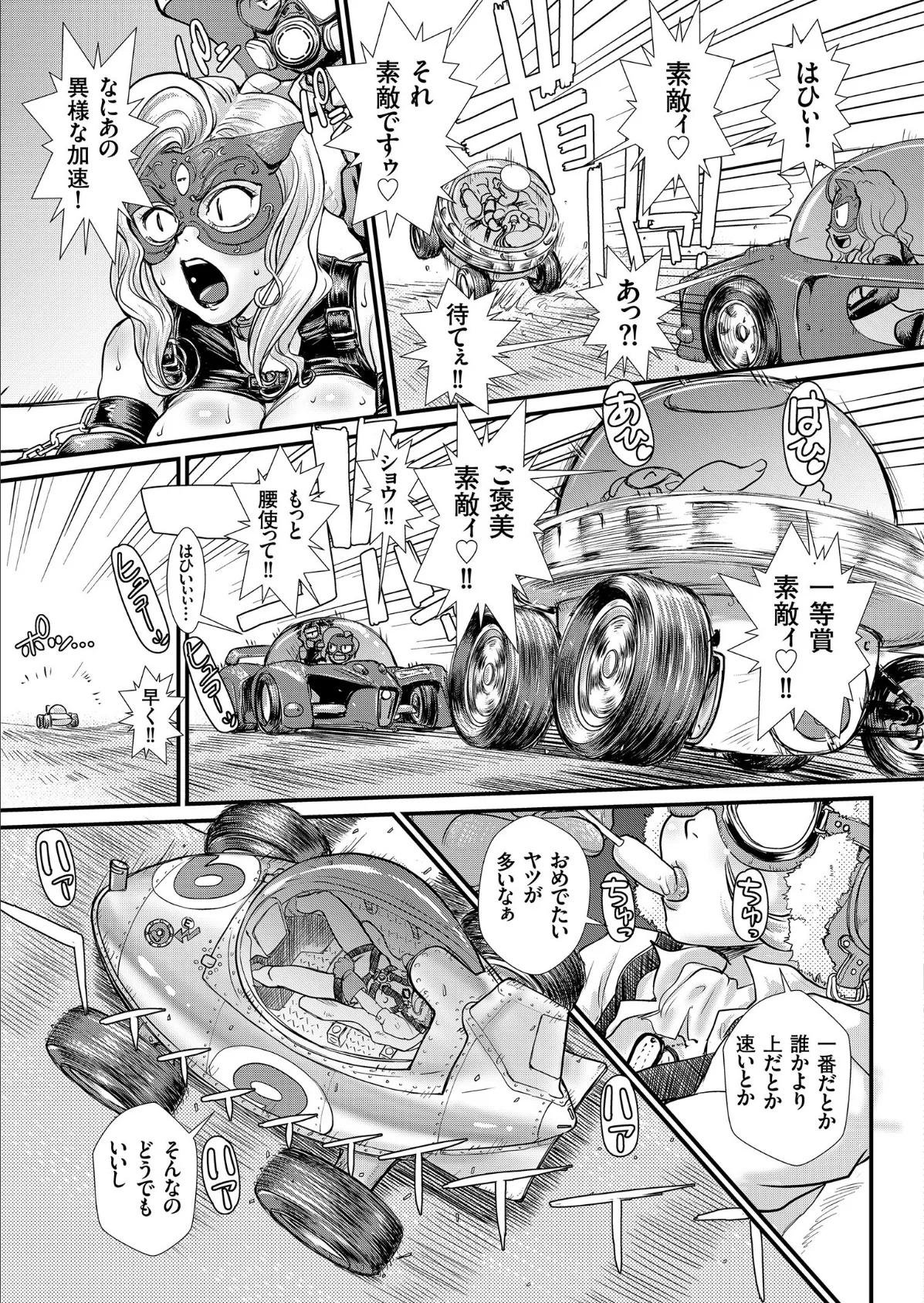 COMICクリベロン Vol.71 9ページ