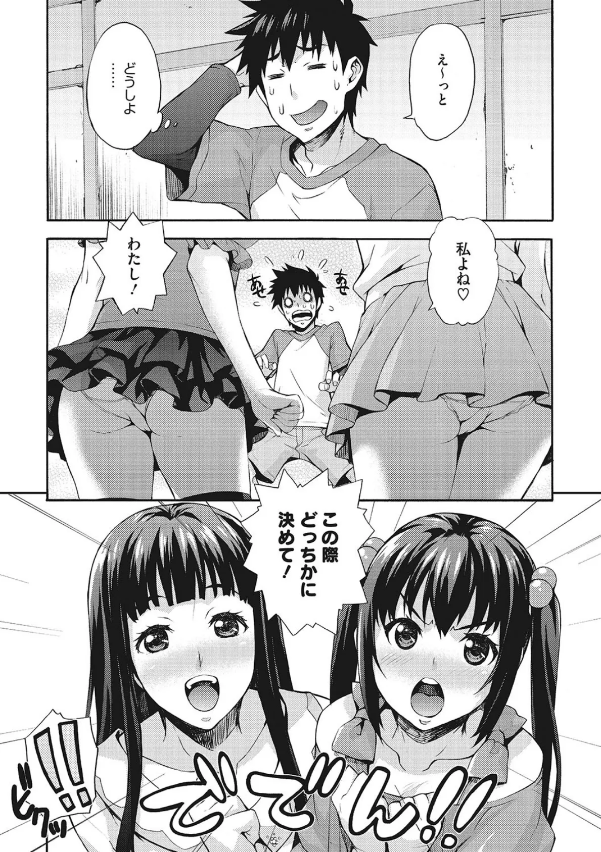 えっちトキドキおべんきょう〜姉妹で彼女〜 6ページ