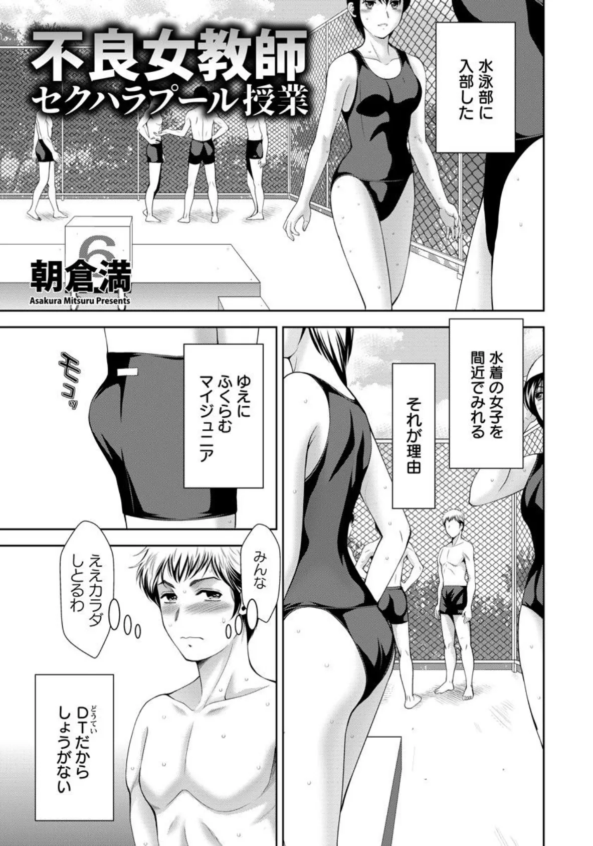 不良女教師セクハラプール授業【単話】