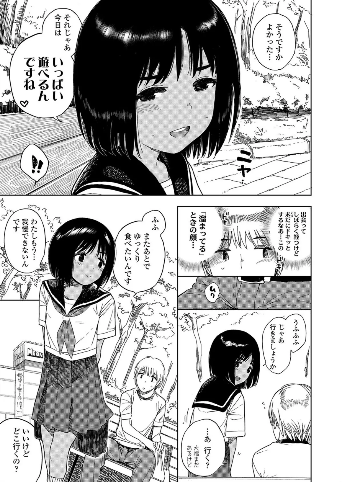 ちょいS彼女かえでちゃん 3ページ