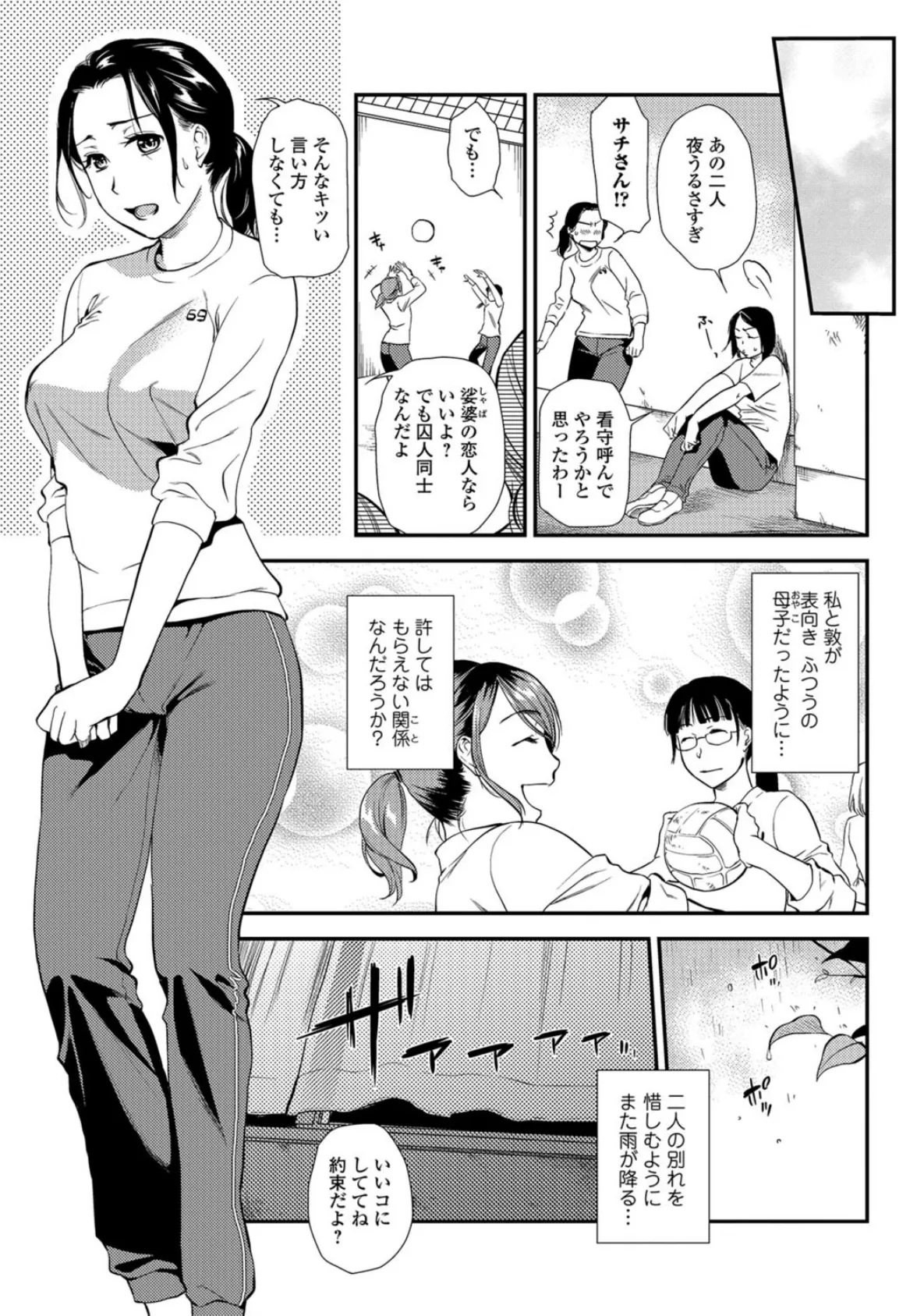 Webコミックトウテツ Vol.30 10ページ