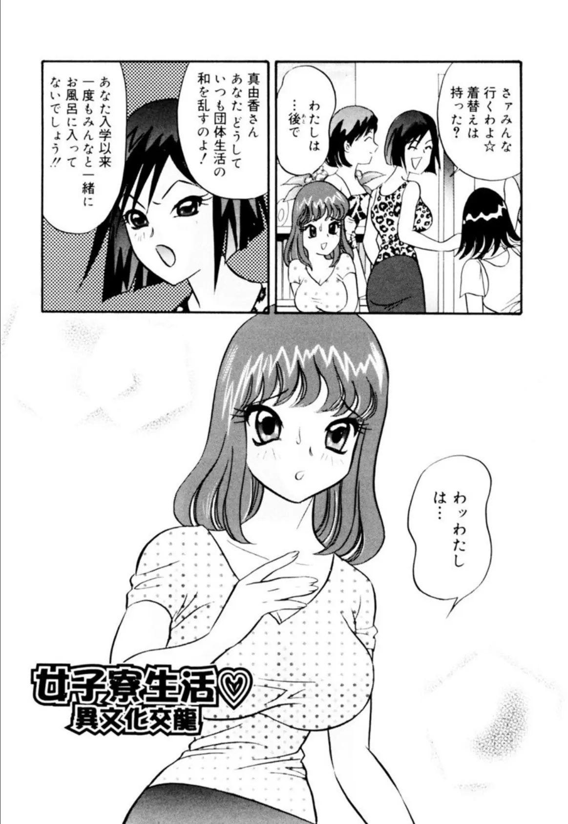 ふたなり娘の汁だく女子寮生活！ 4ページ