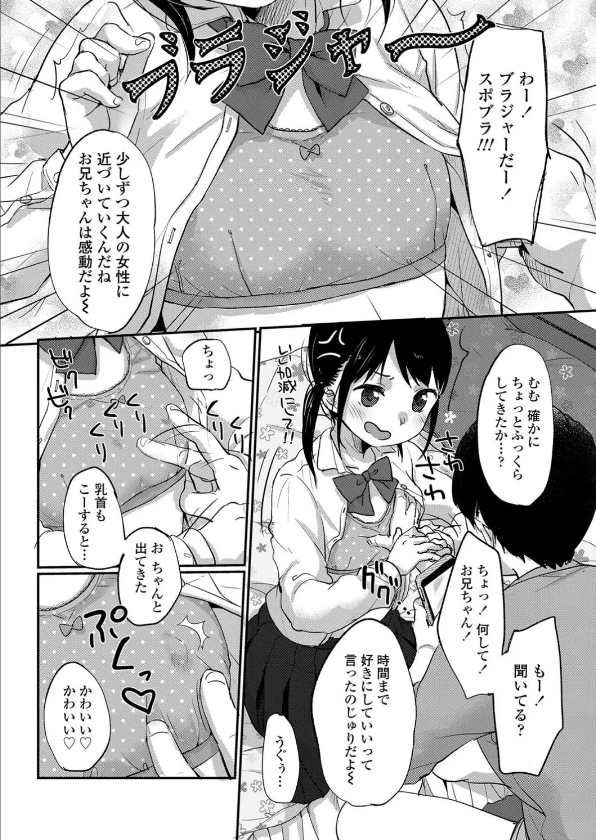 じゅりざんまい 4ページ