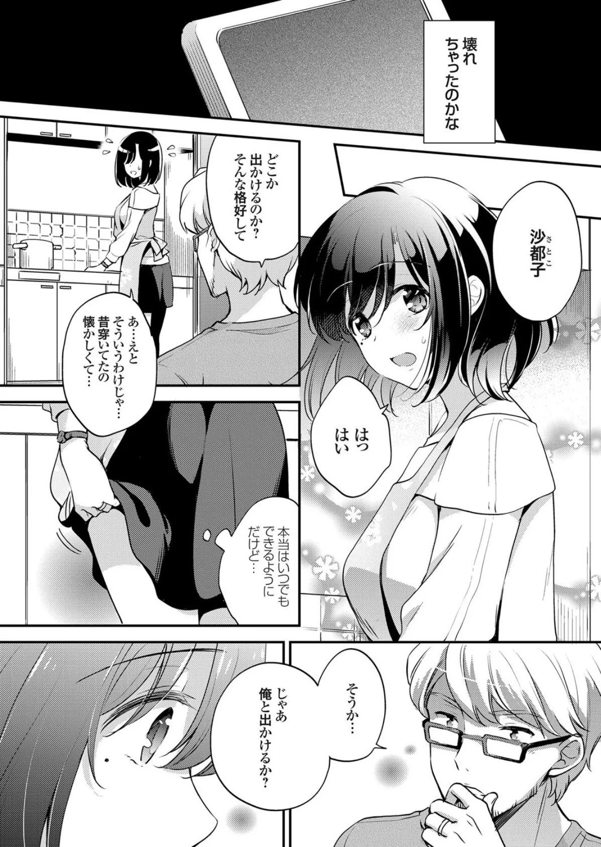 旦那に言えない妻の愉しみ （3） 2ページ