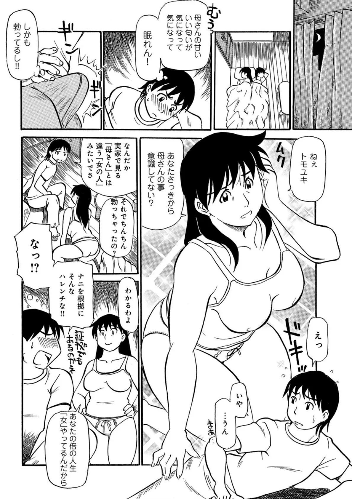 息子の一人立ちと母の家出 4ページ