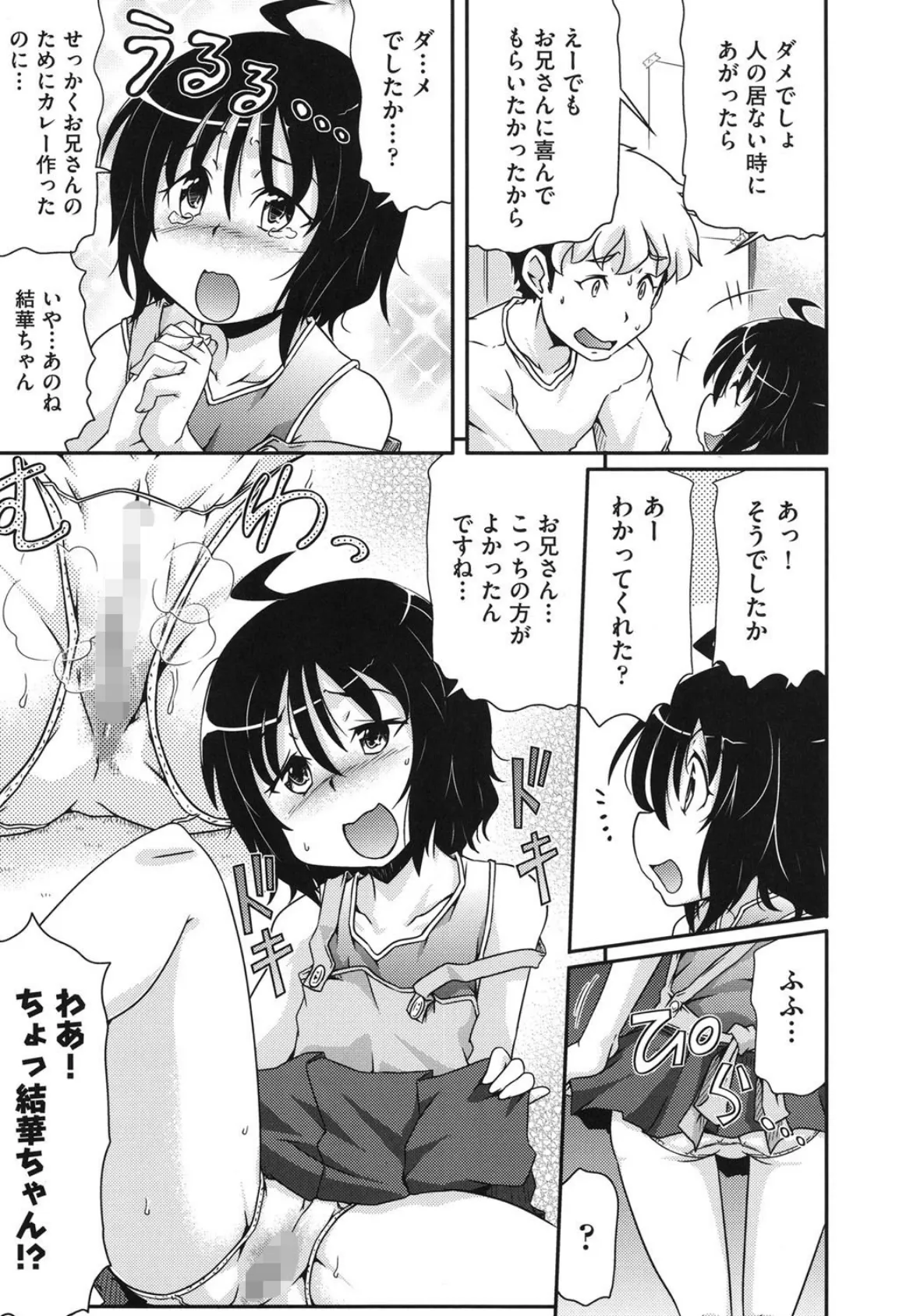 出会ったからには結華ちゃん 3ページ