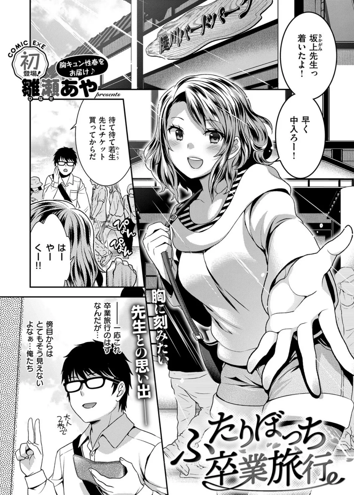 COMIC E×E 12 27ページ