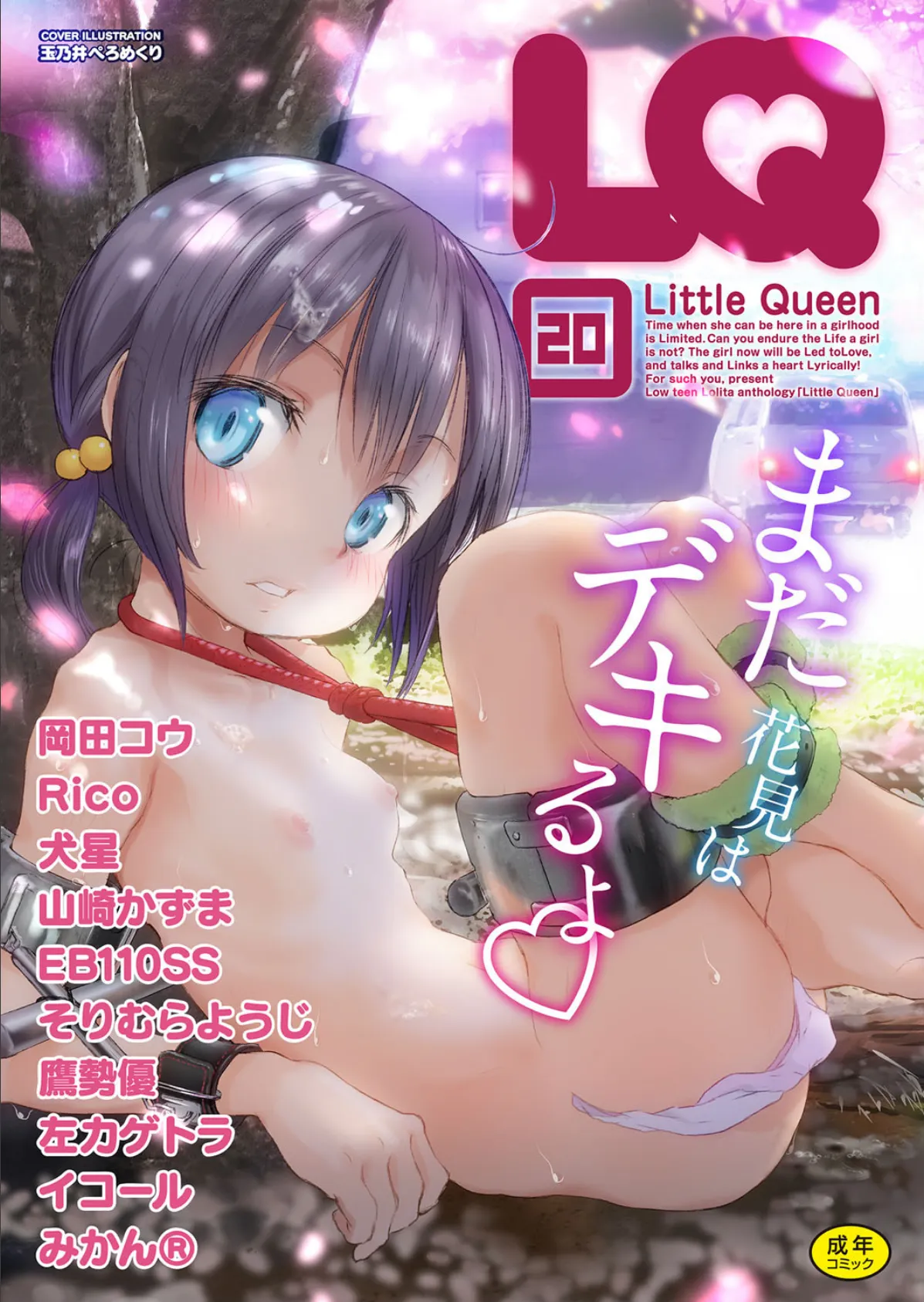 LQ Vol.020