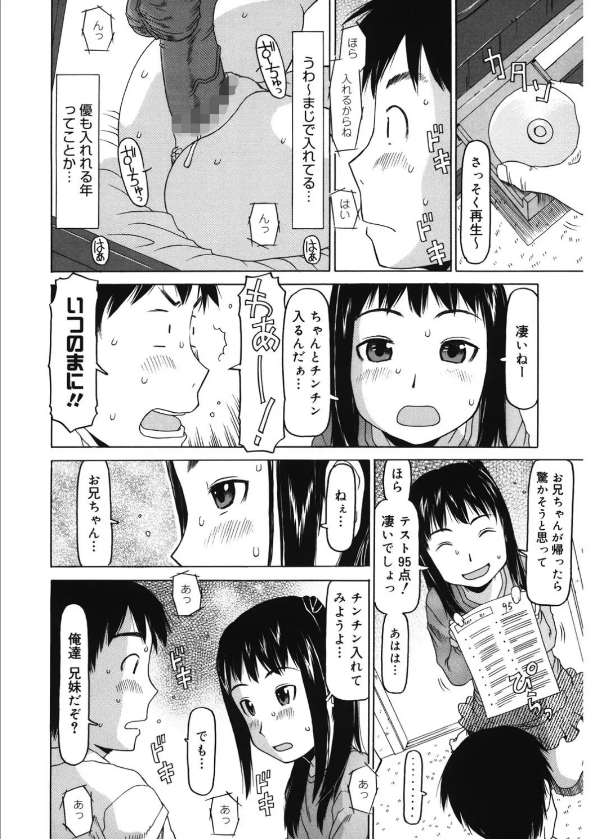 カーテンのない生活 4ページ