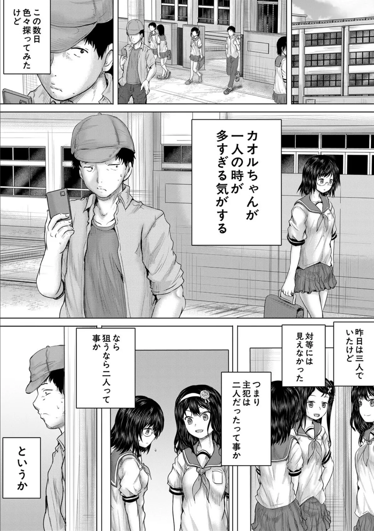 クソガキにはレ●プでお仕置きを【1話試し読み付き】 40ページ