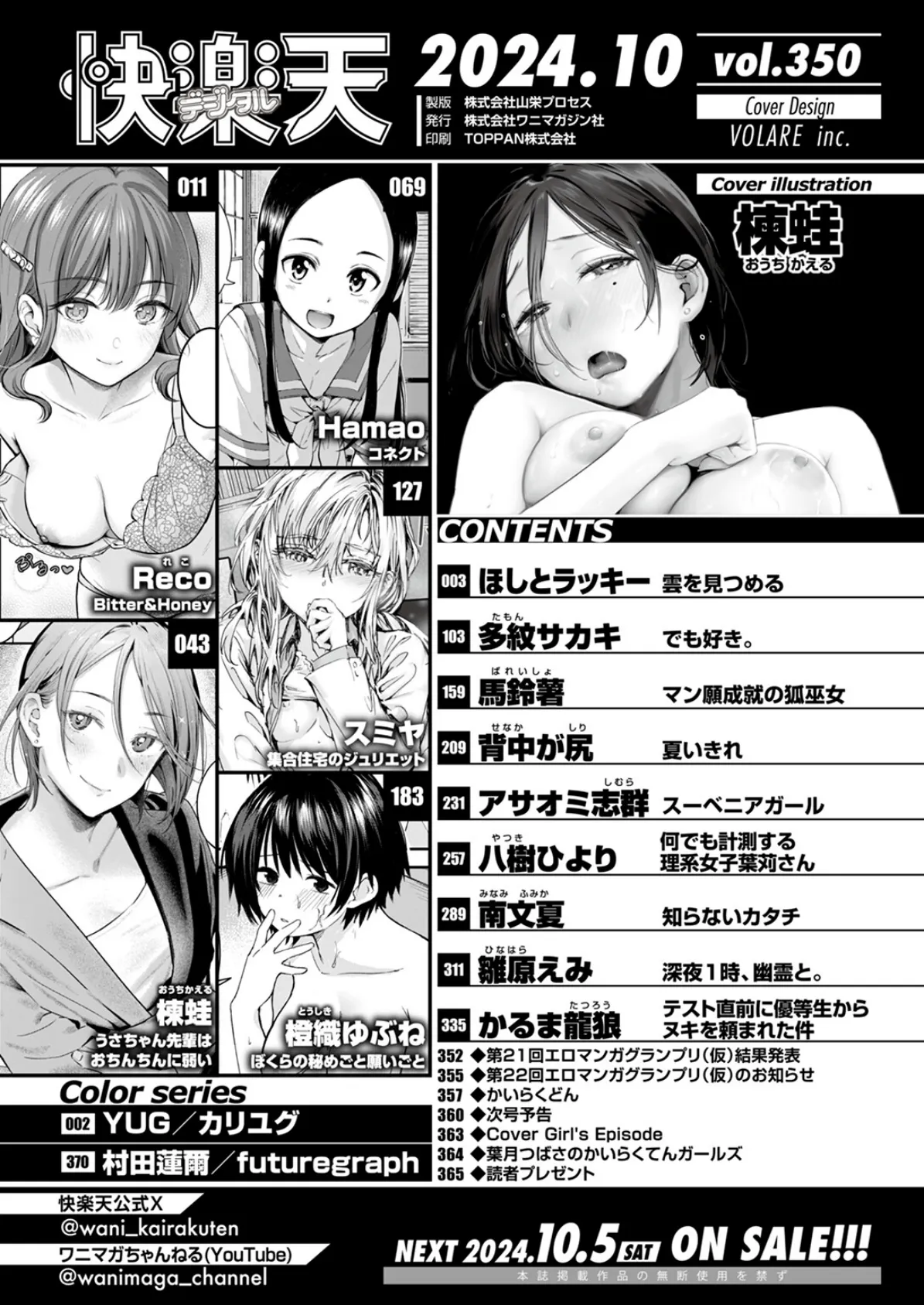 COMIC快楽天 2024年10月号 2ページ