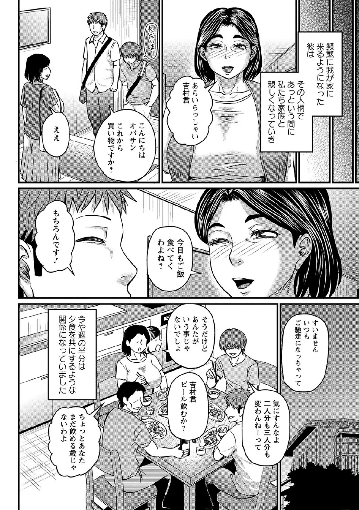 熟女人妻は油断しがち？ 3ページ