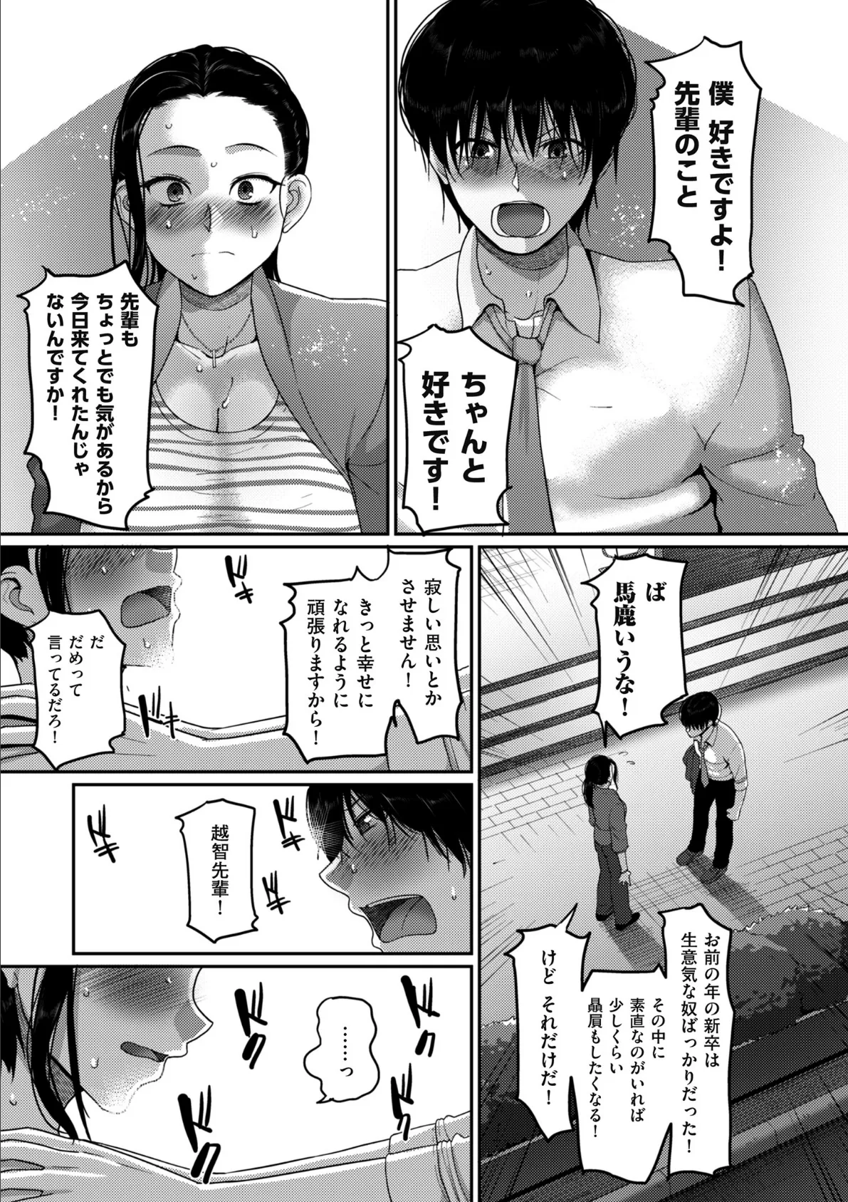 限界性欲〜我慢できない人妻たち〜 7ページ