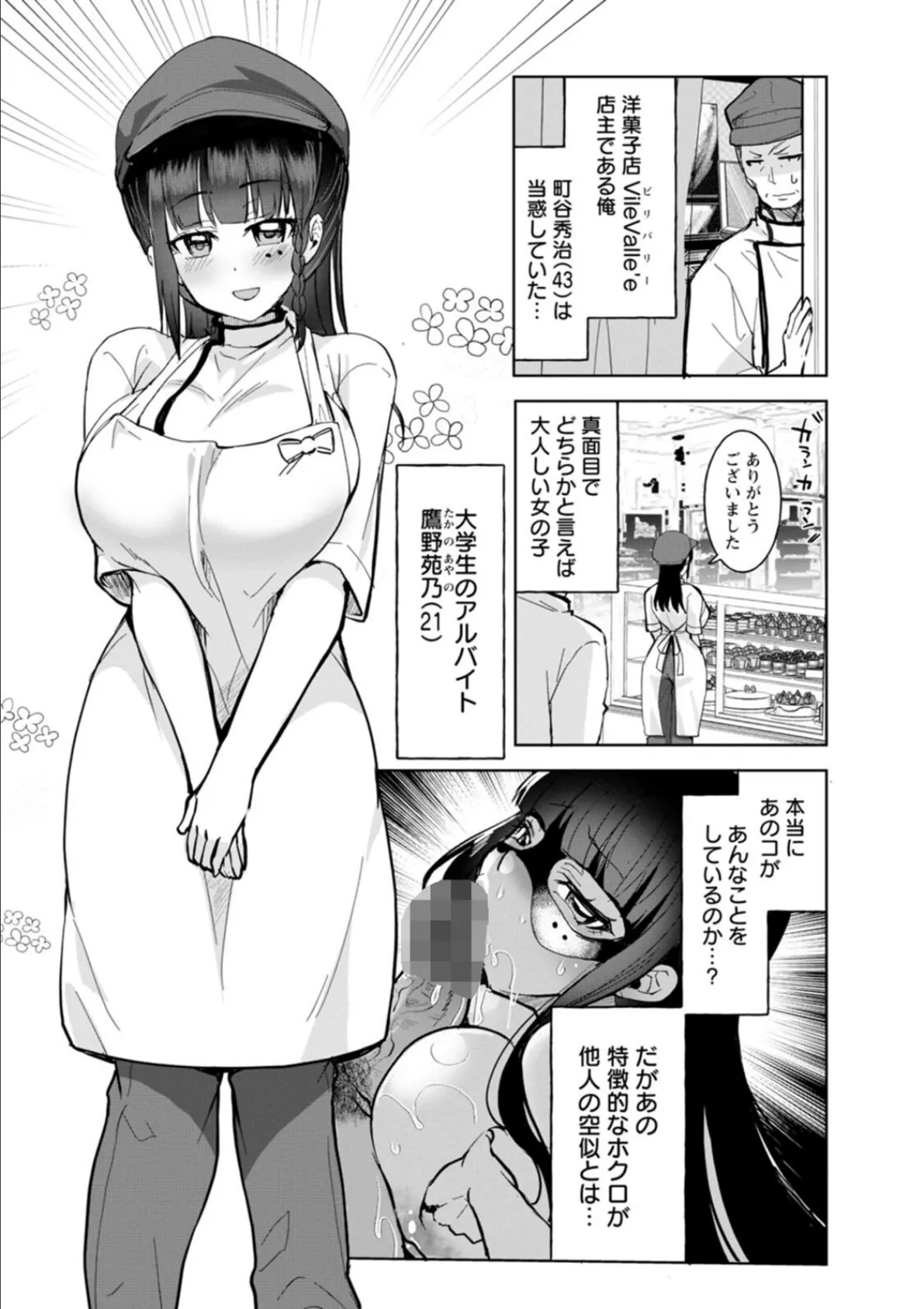 甘い娘 7ページ