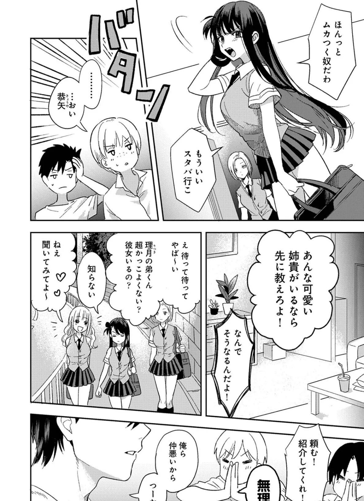 【単行本版】好みじゃないけど〜ムカつく姉と相性抜群エッチ〜（1） 6ページ