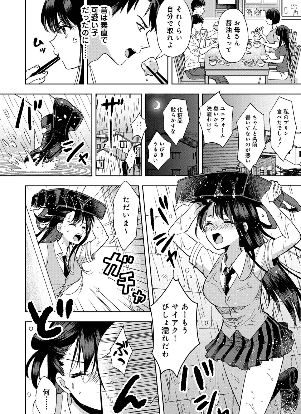 【単行本版】好みじゃないけど〜ムカつく姉と相性抜群エッチ〜（1） 8ページ