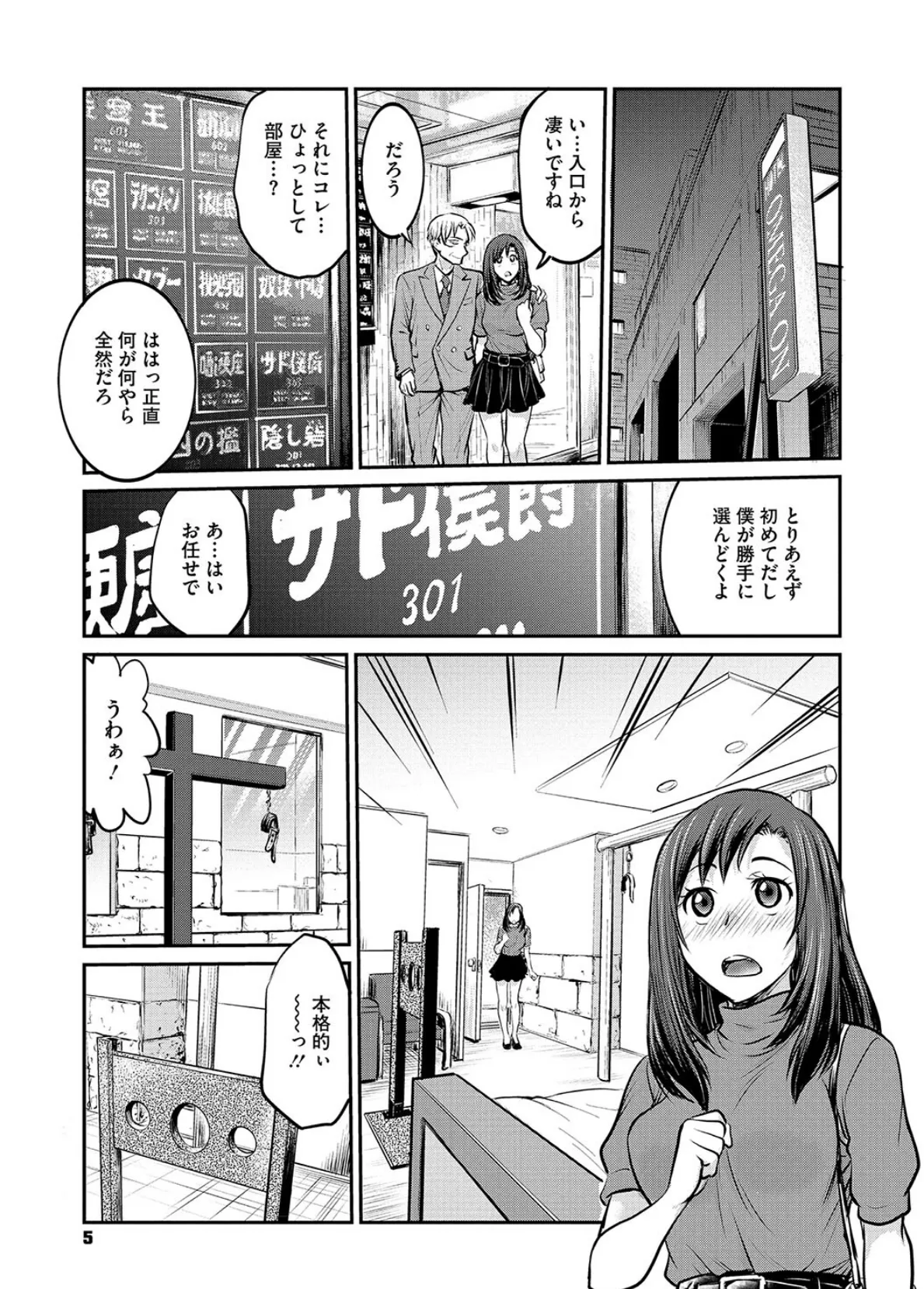 女子大生調教日誌〜涼子〜 5ページ