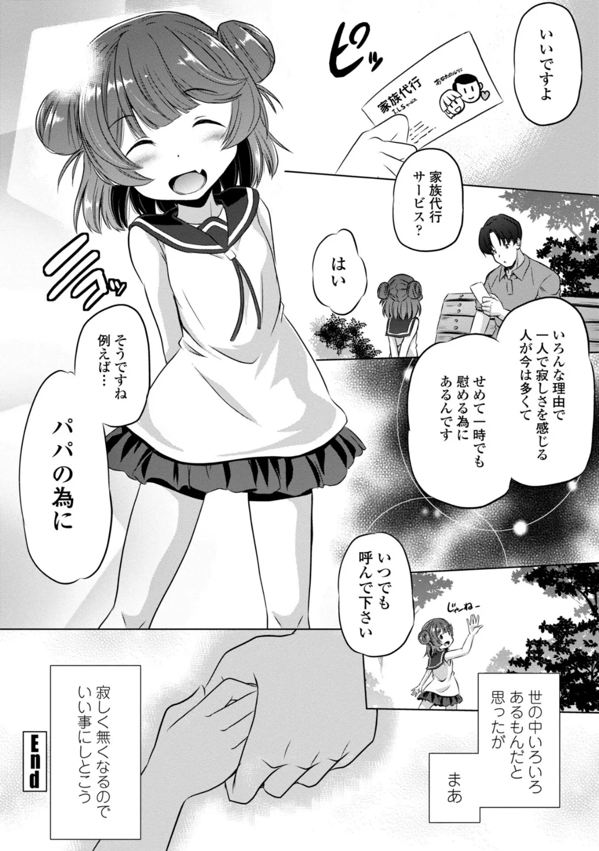 つるぷにワレメでいやしてあげるわ【デジタル版】 22ページ