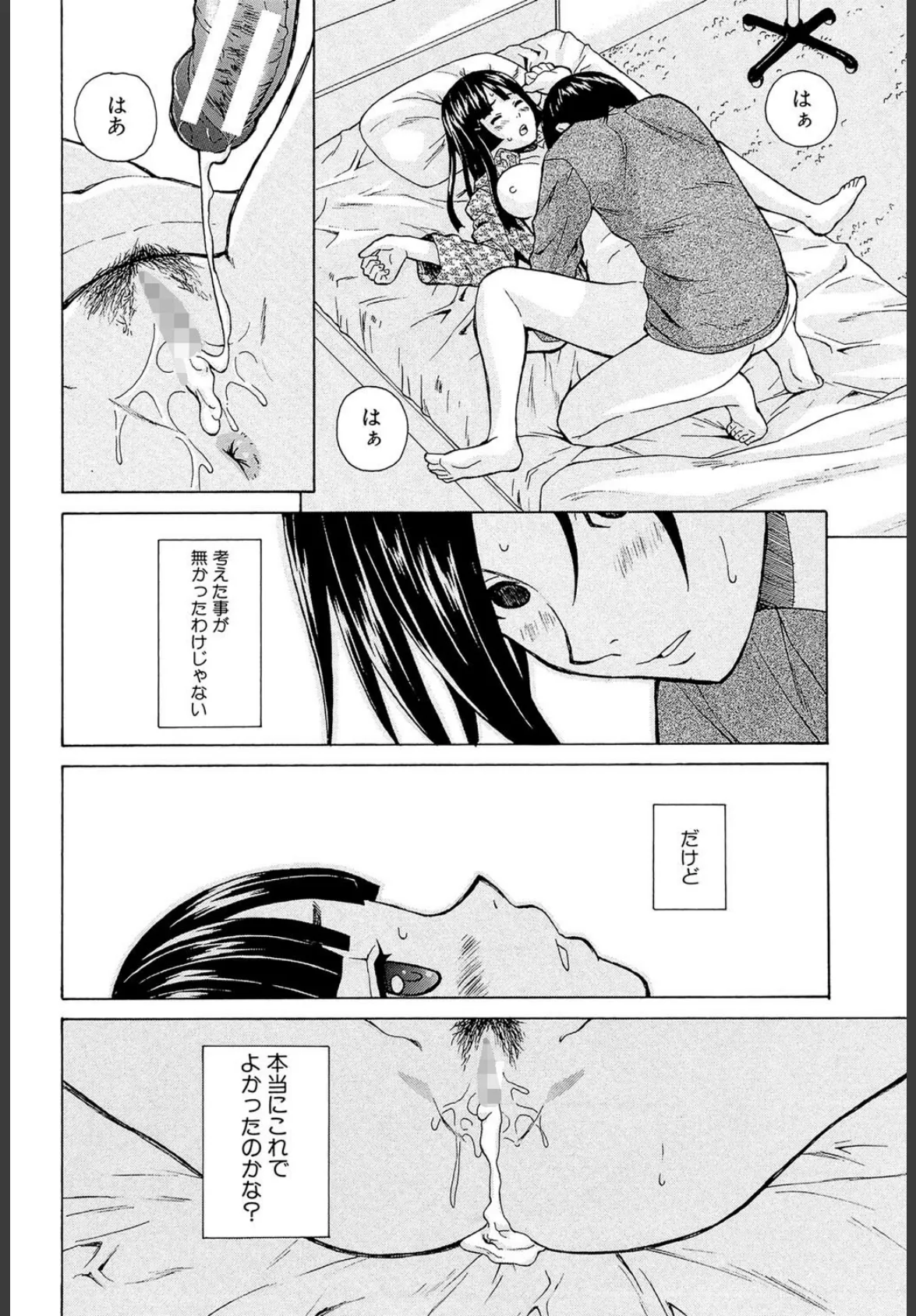 兄と妹の事情【1話立ち読み付き】 50ページ