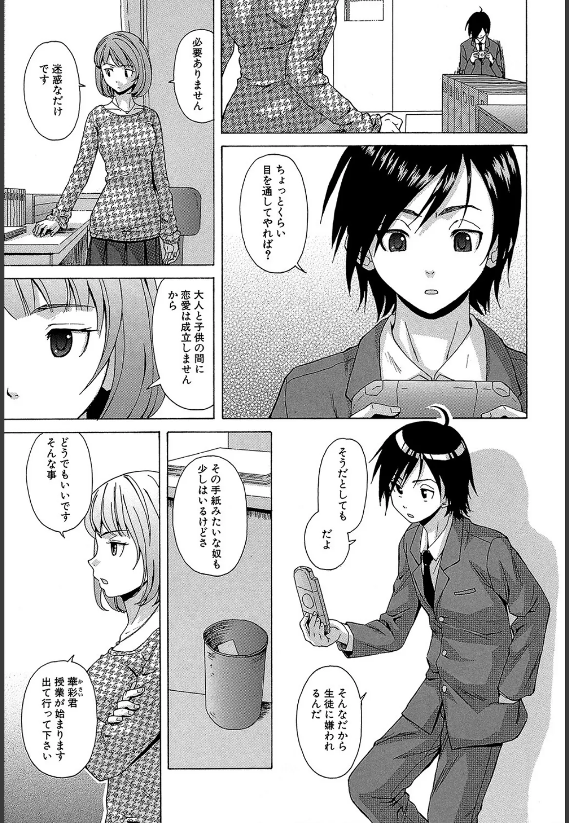 先生を見てください【1話立ち読み付き】 7ページ