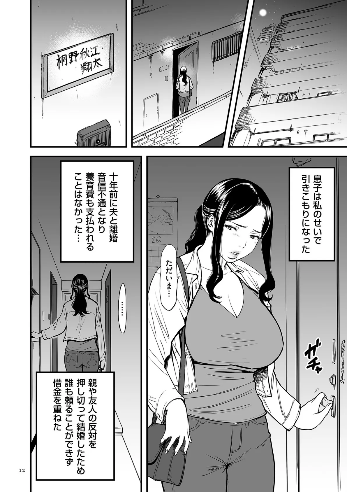 AV女優の母さんと引きこもりの僕がセックスするようになった理由【電子特装版】 12ページ