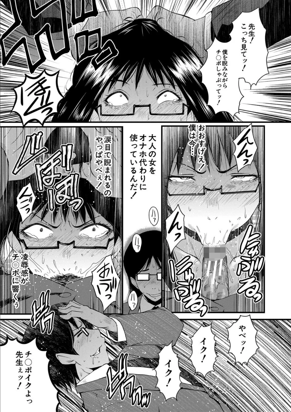 洗脳嬉姦〜モテないボクのモテ性活〜【1話立ち読み付き】 27ページ