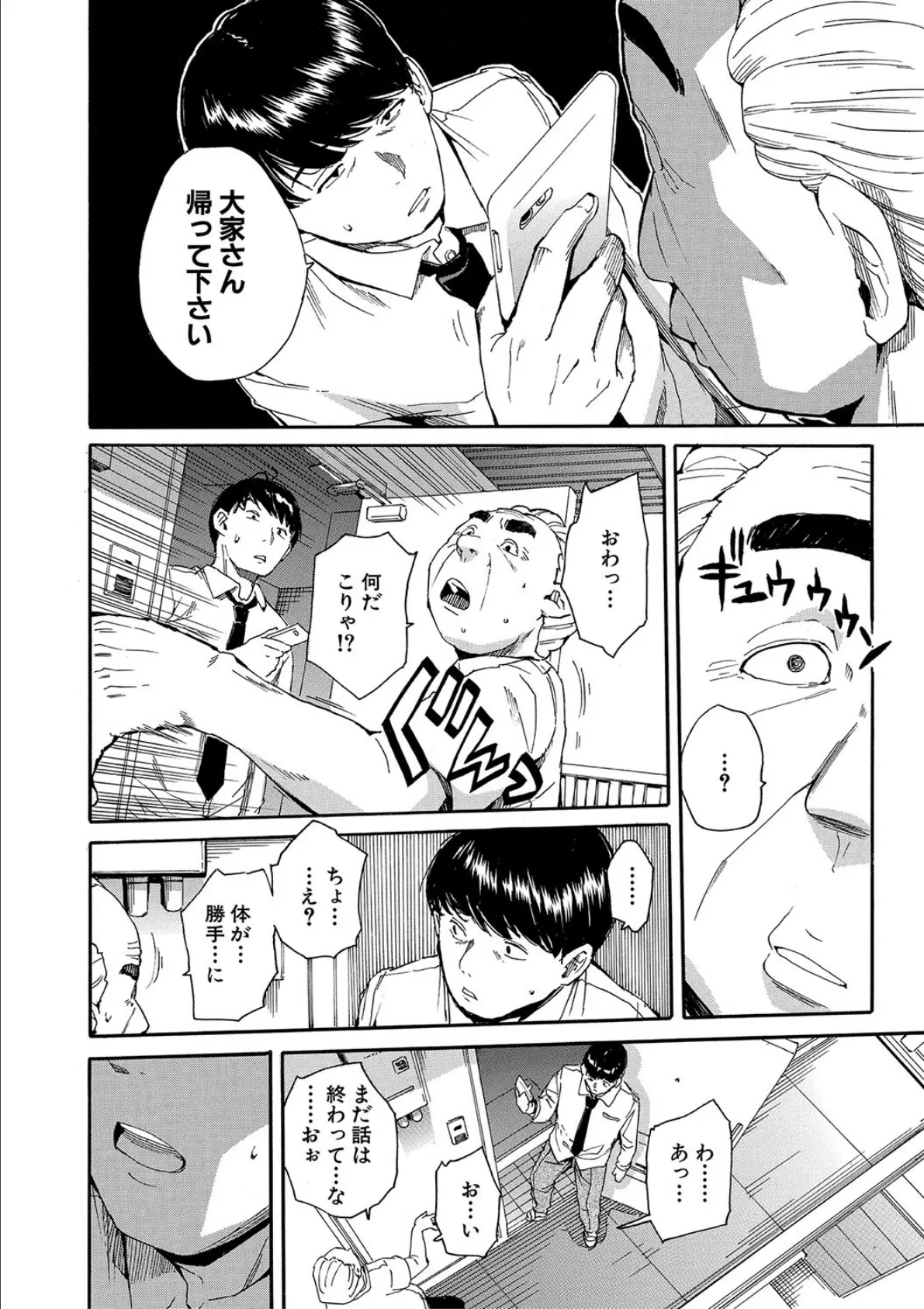 肉体コントロールアプリ【1話立ち読み付き】 12ページ