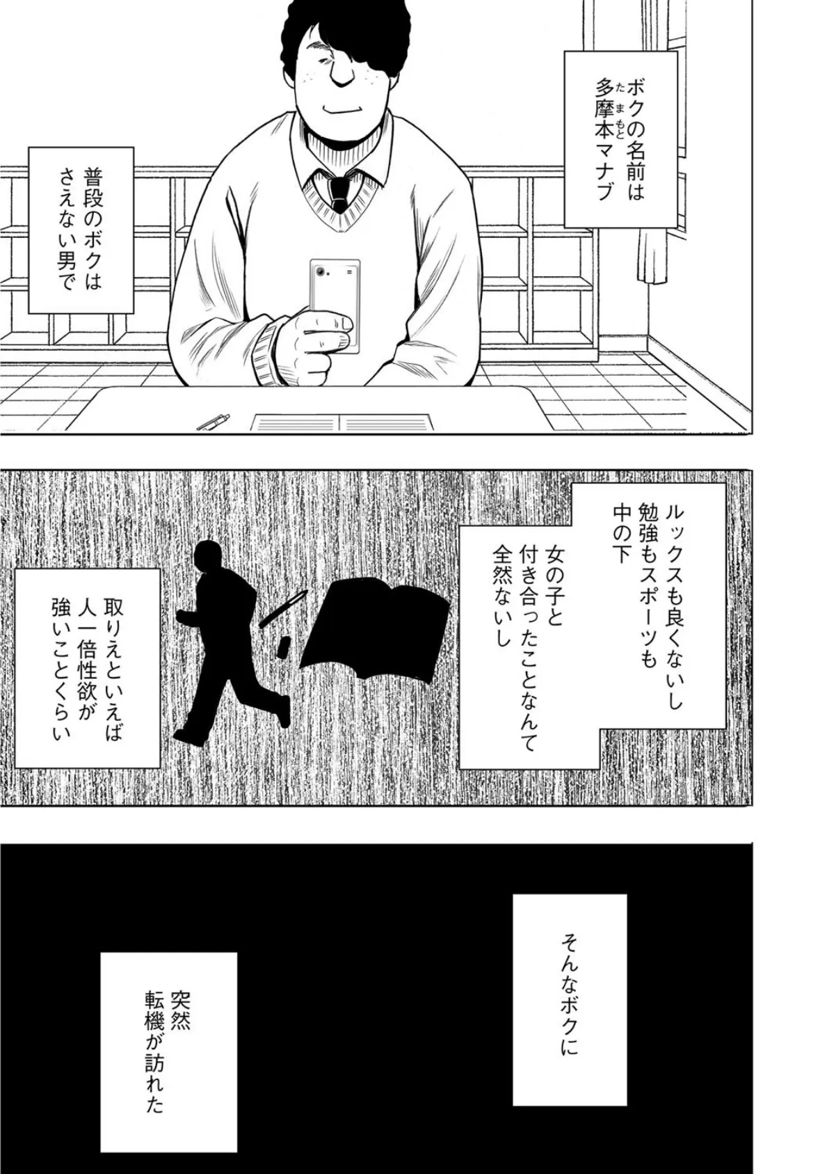 JK強●操作〜スマホで長期間弄ばれた風紀委員長〜【完全版】 5ページ