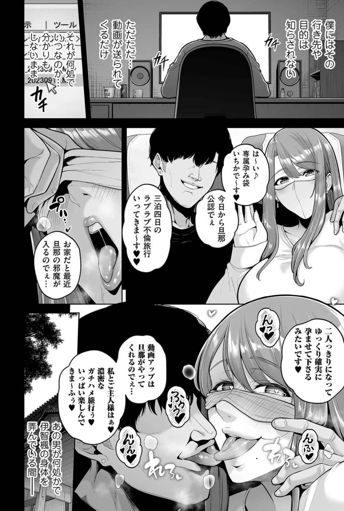 本性 chapter 03 8ページ