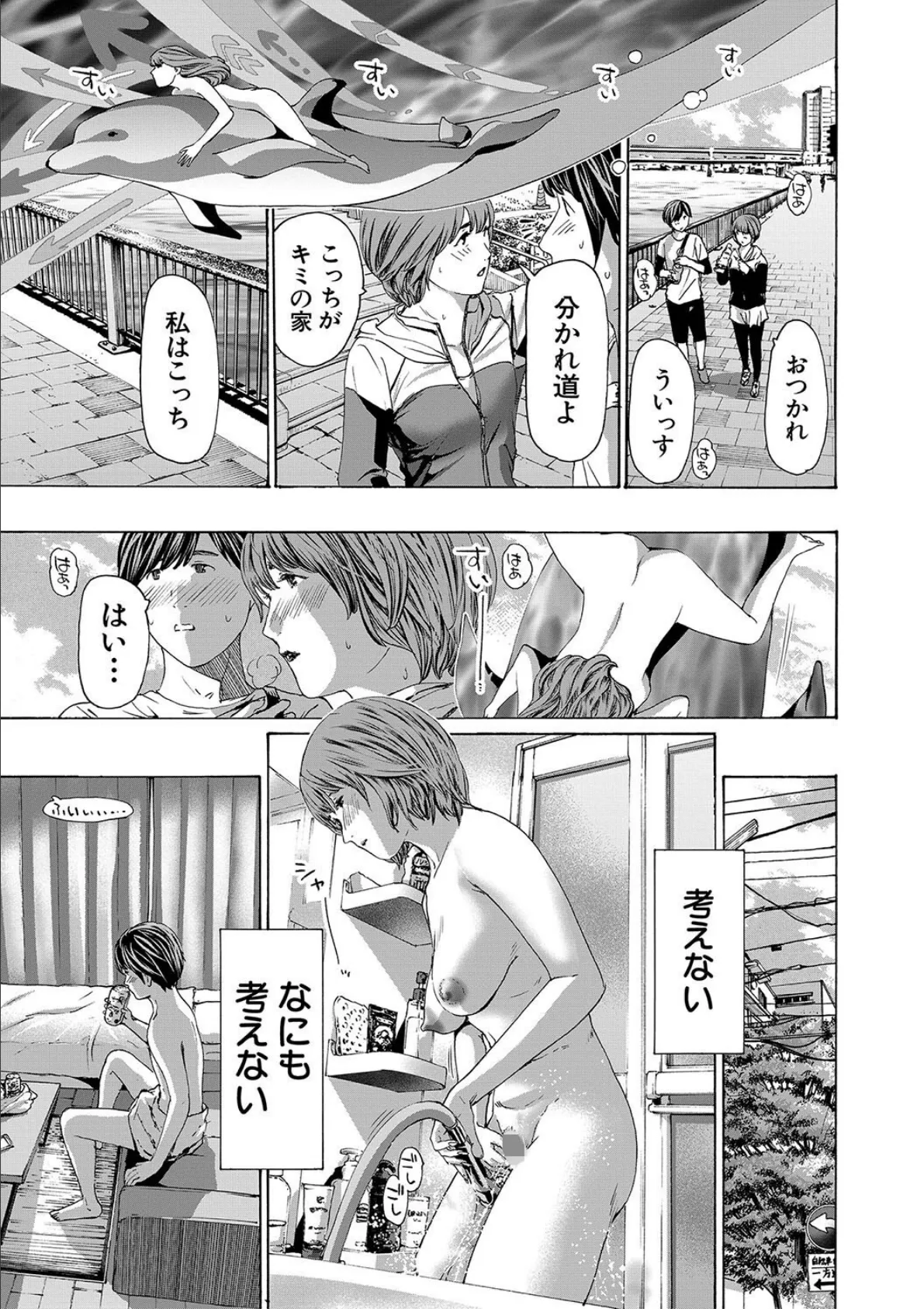 お姉さんと も一回…▽【1話立ち読み付き】 17ページ