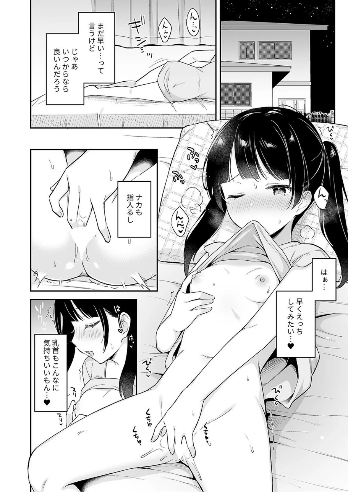 すやすや寝てる妹にえっちなイタズラしちゃいました（2） 4ページ