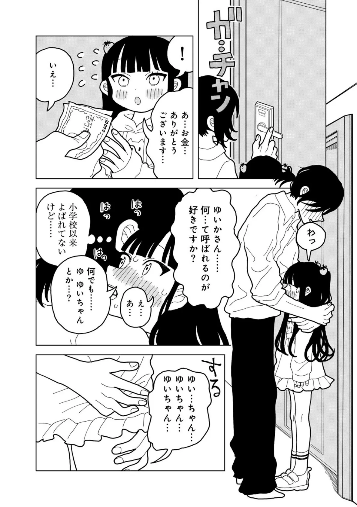 愛は痛み止めに似て【単話】 11ページ