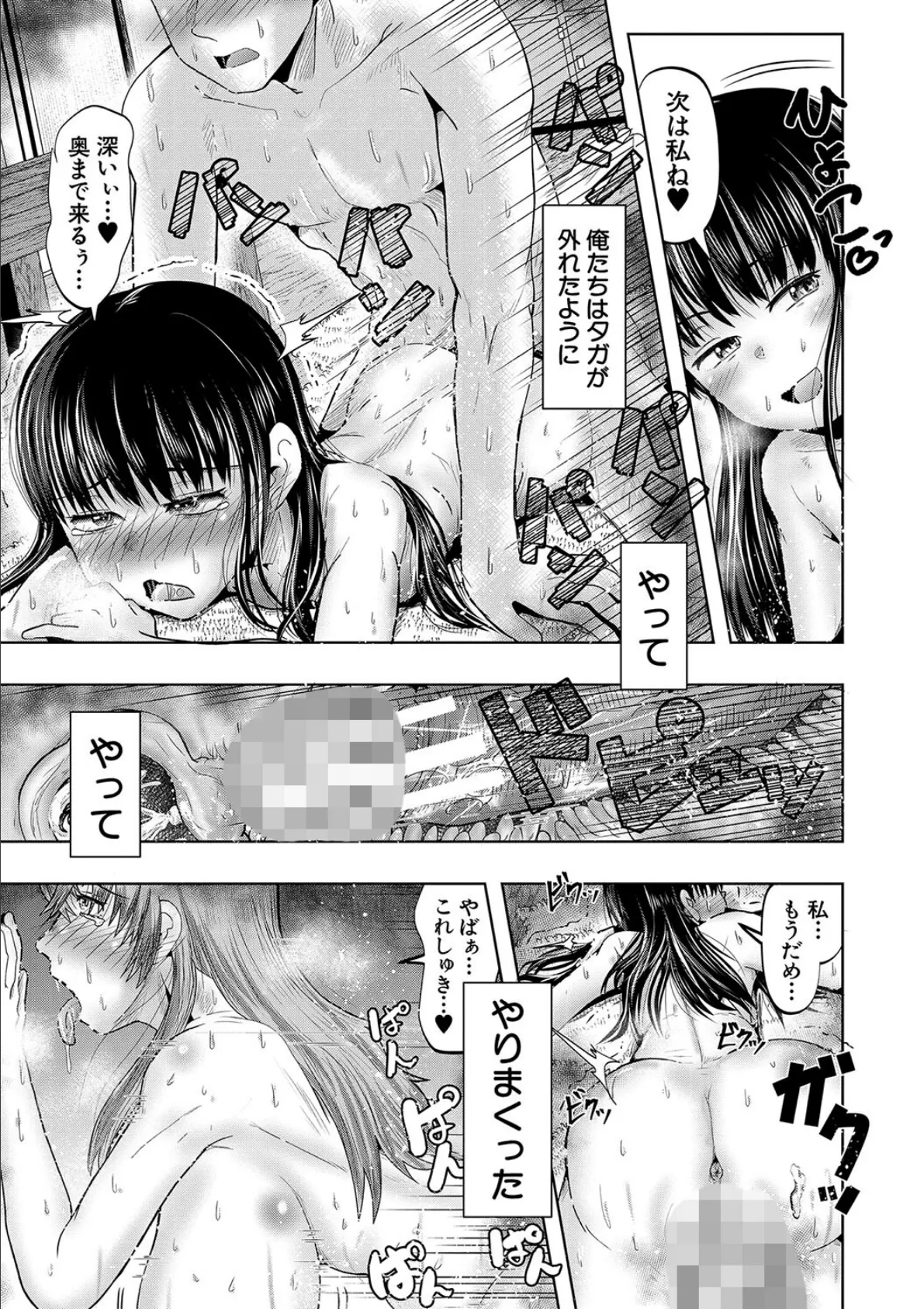 母娘膣出し温泉【1話試し読み付き】 45ページ