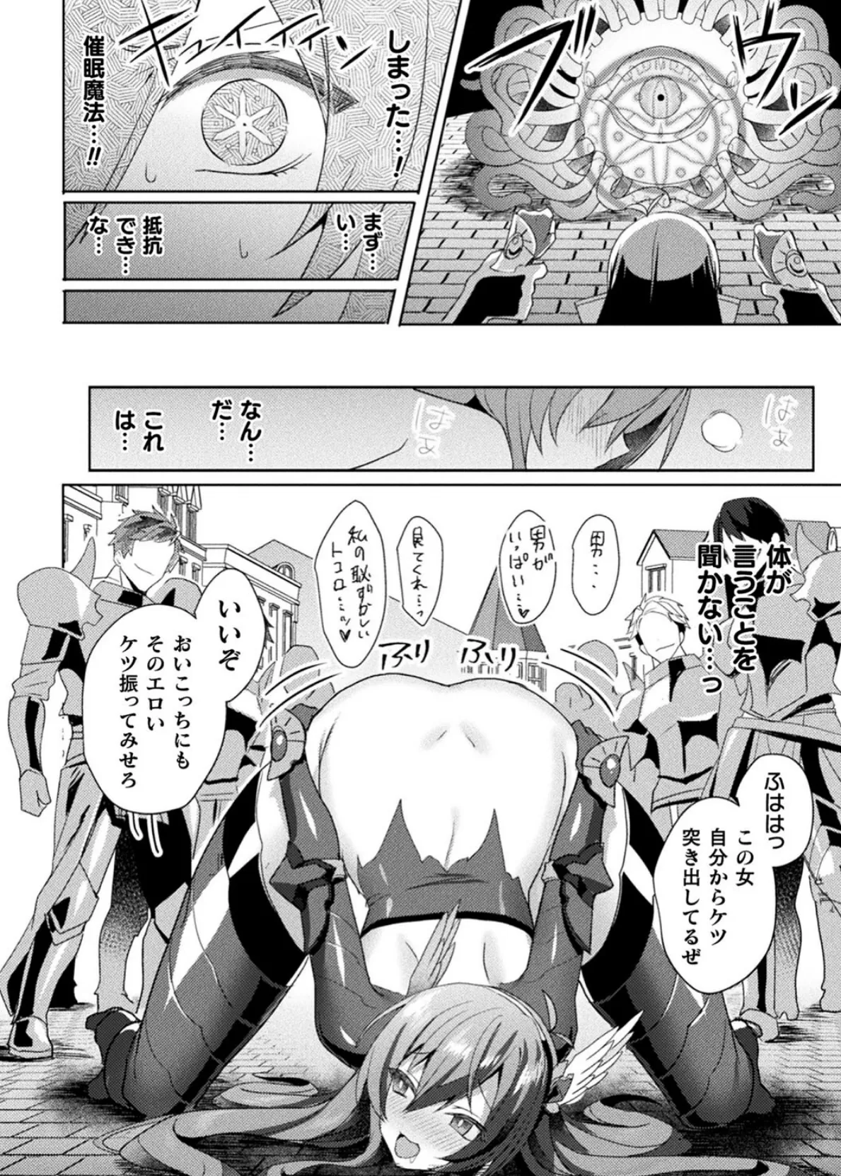 エデンズリッター淫悦の聖魔騎士ルシフェル編 THE COMIC 36ページ