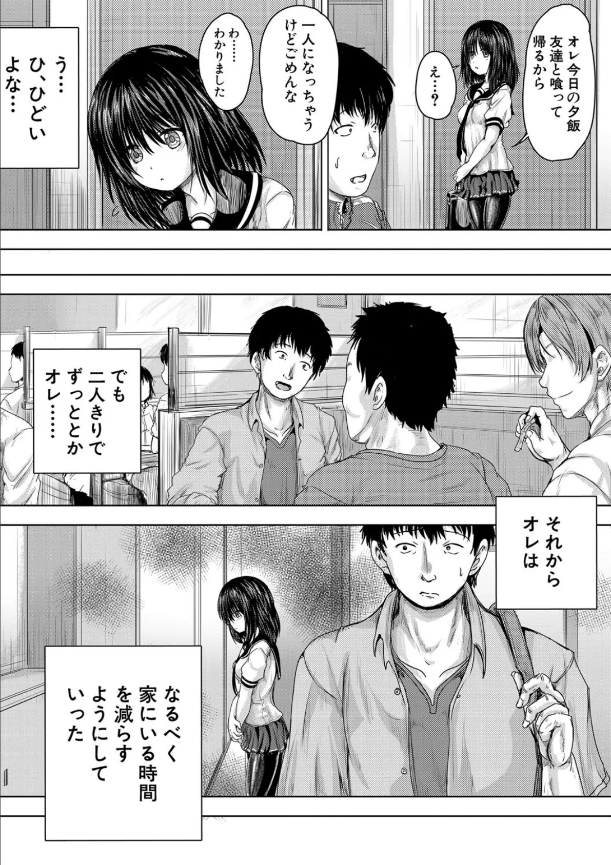 嫌でも●すよ【1話立ち読み付き】 9ページ