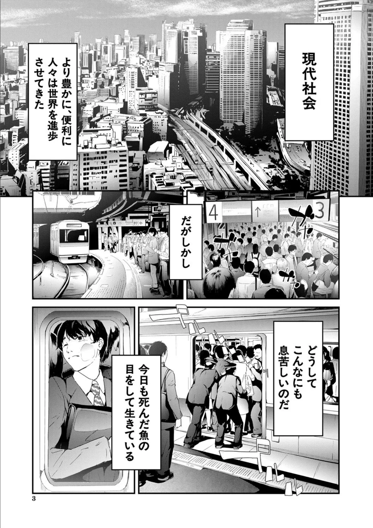 TR逆痴●専用車両【1話立ち読み付き】 3ページ