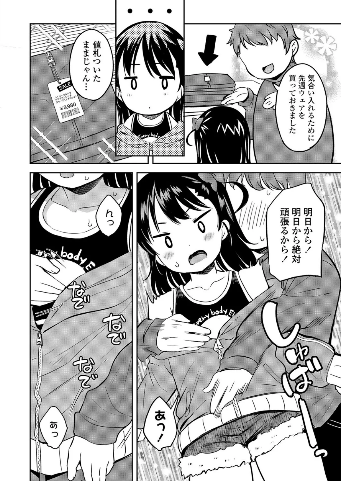 ろくでもない兄と素直じゃない妹 6ページ