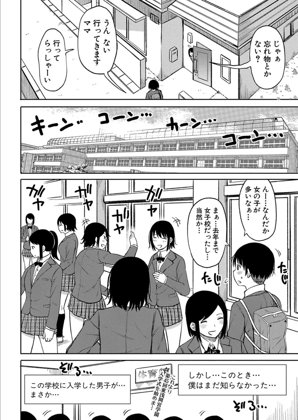 今年から共学の学校に入学したら男が僕だけだった【電子版特典付き】 4ページ