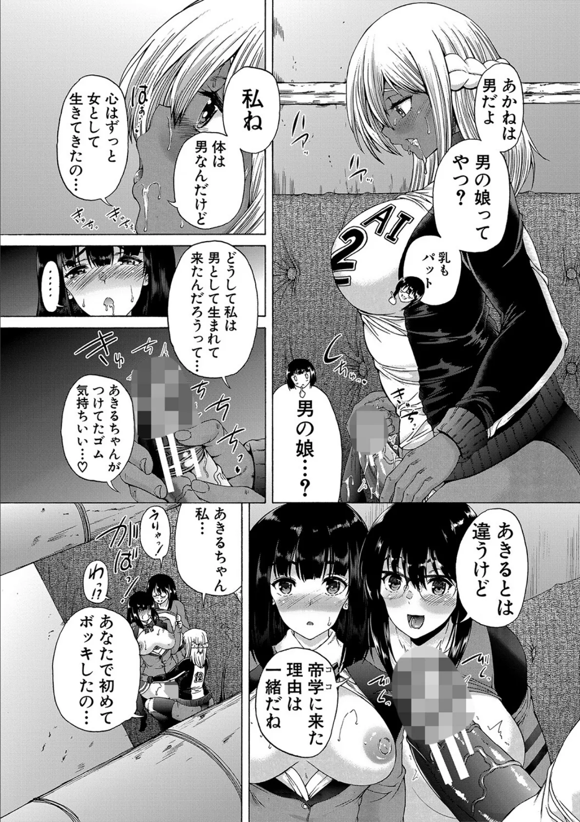 ふたなり娘と学園ハーレム【1話試し読み付き】 50ページ