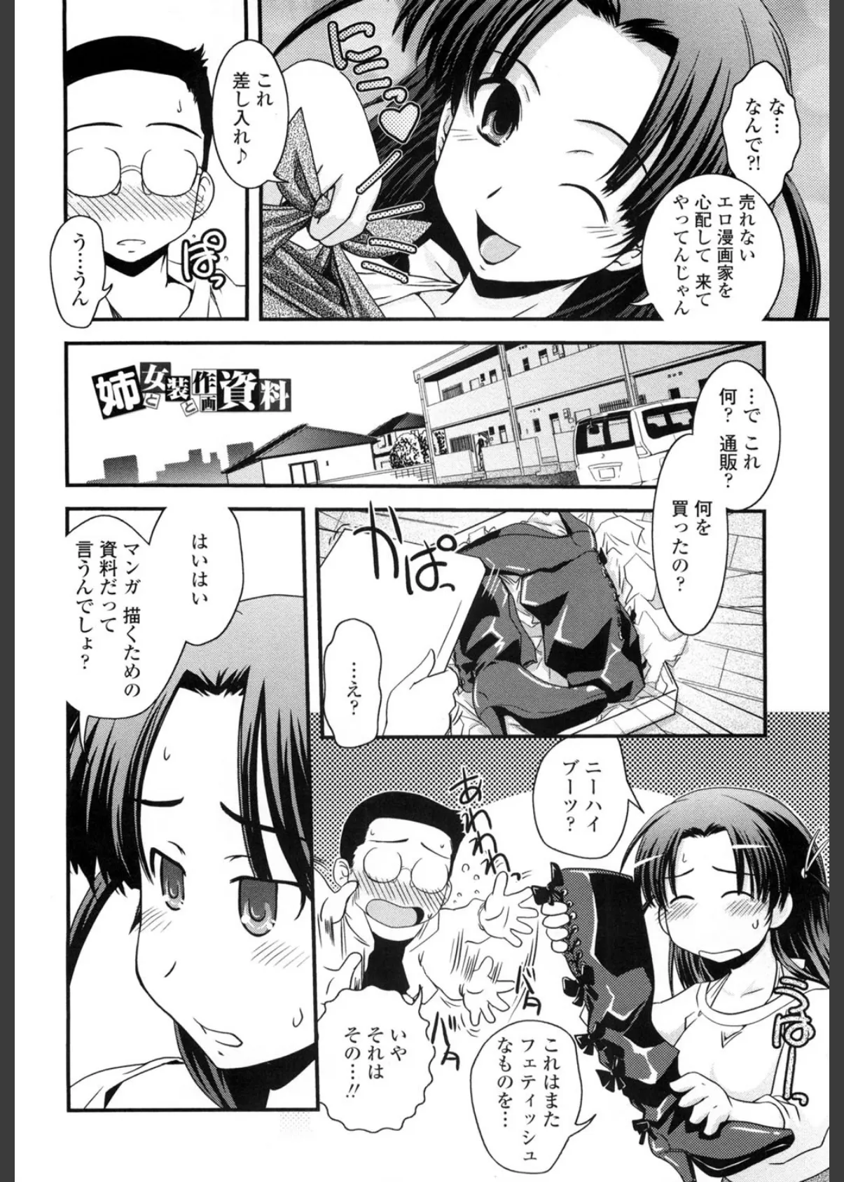 姉と女装とエロ漫画家 7ページ