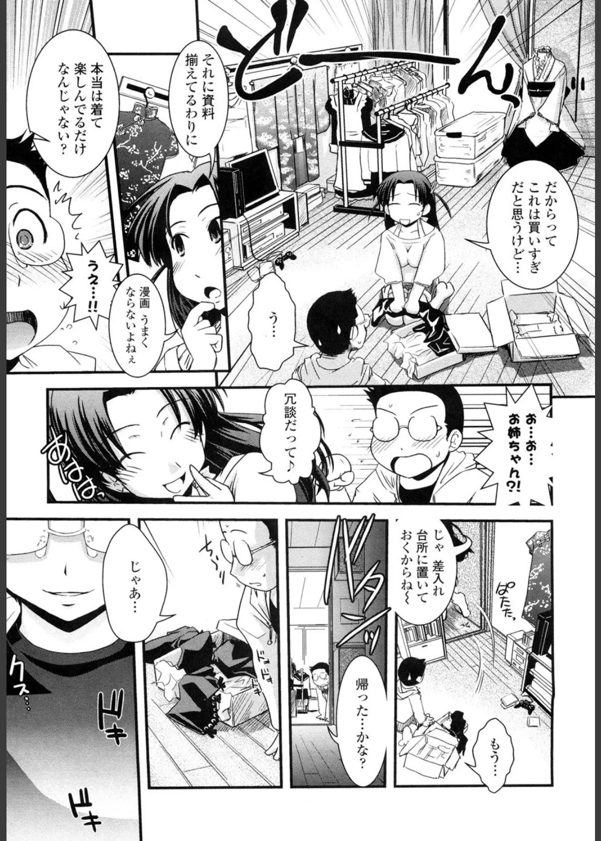 姉と女装とエロ漫画家 8ページ