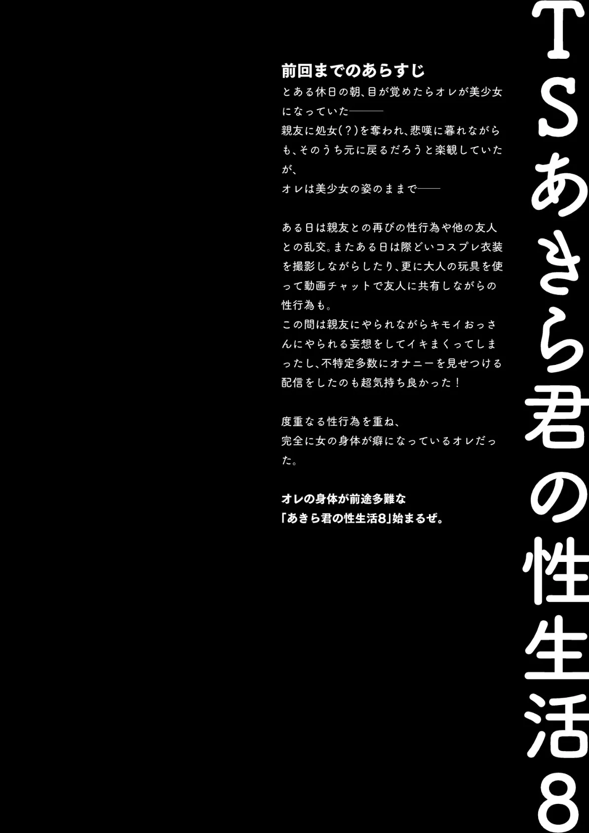 TSあきら君の性生活 8 4ページ