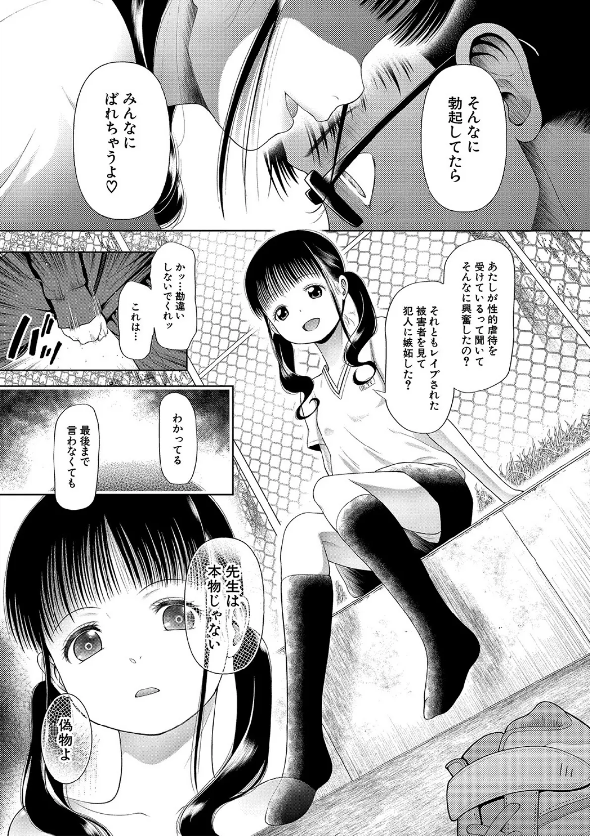 少女は絶対犯●れる【1話試し読み付き】 学級レ●プ日誌 13ページ