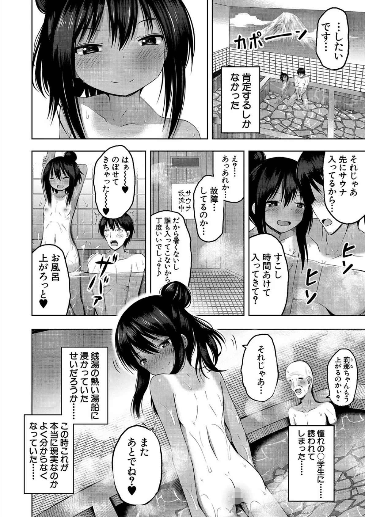 妊娠少女［メスガキだって孕みたいっ！］【1話立ち読み付き】 10ページ