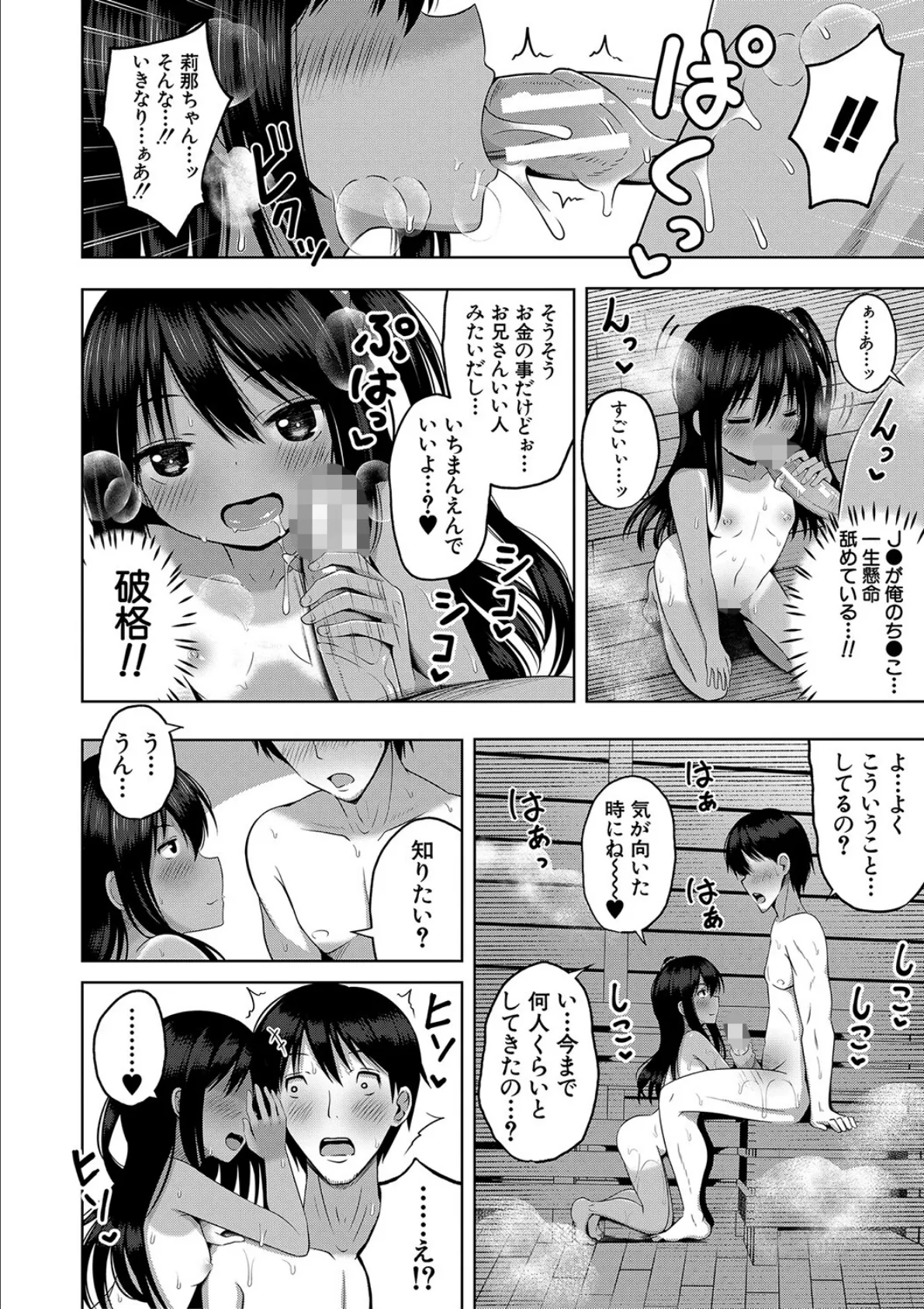 妊娠少女［メスガキだって孕みたいっ！］【1話立ち読み付き】 12ページ